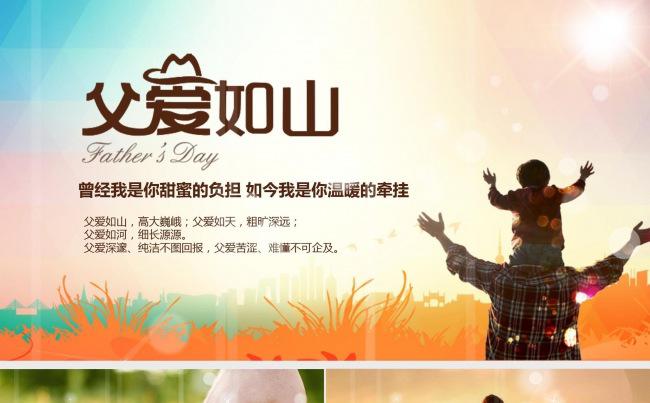 父爱如山感恩父亲爸爸生日祝寿相册PPT缩略图