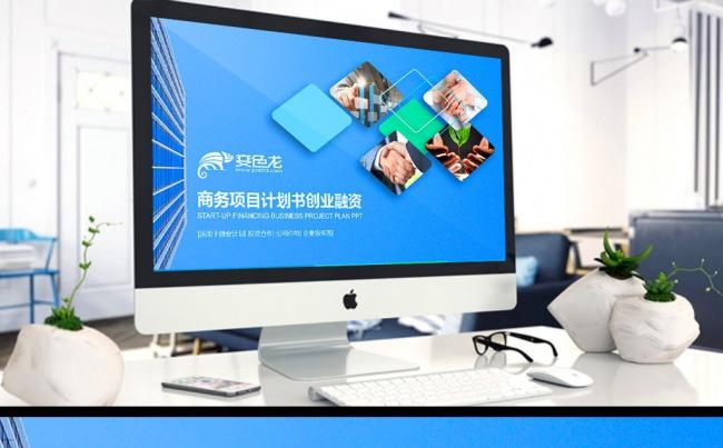 天蓝色简约商务工作报告通用商业计划书销售总结PPT年终总结缩略图