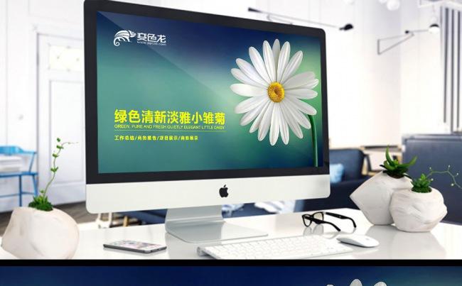 绿色小雏菊清新淡雅鲜花PPT缩略图