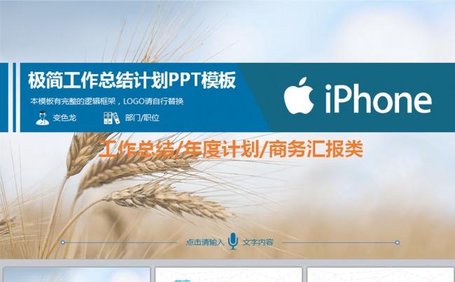 沉稳大气天蓝色系工作总结计划商务汇报类通用PPT模板缩略图