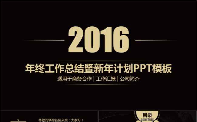 大气黑金年终总结阶段工作计划PPT模板缩略图