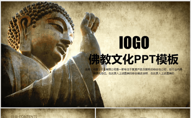 金色复古大气佛像佛教文化如来佛祖ppt动态模板缩略图