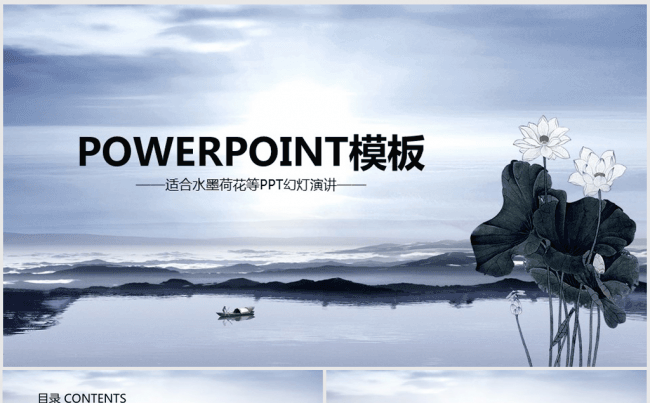 青花水墨中国风荷花ppt动态模板缩略图