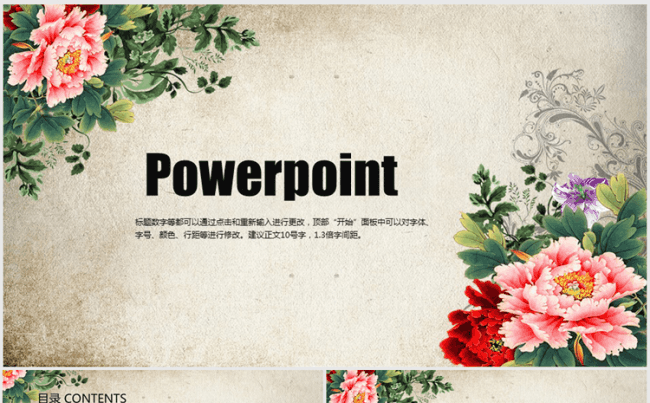 古香古色富贵花开国花牡丹ppt动态模板缩略图