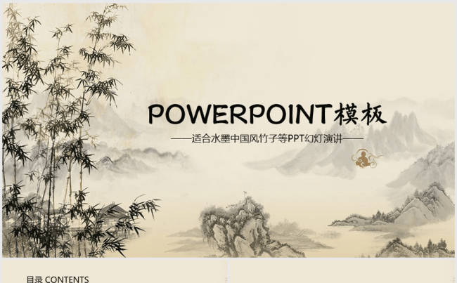 古香古色水墨中国风竹子ppt动态模板缩略图