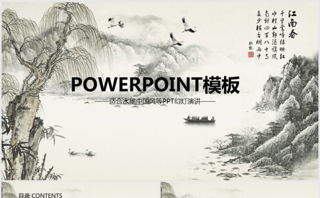意境山水情水墨中国风ppt动态模板缩略图