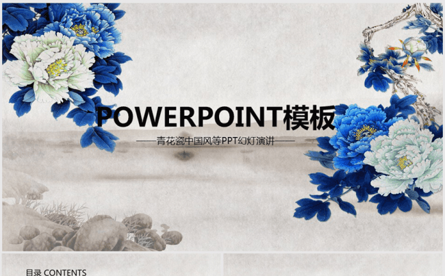 中国风古香古色水墨牡丹花开富贵ppt动态模板缩略图
