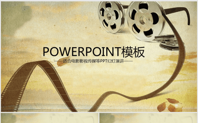复古怀旧风格电影影视传媒公司ppt动态模板缩略图