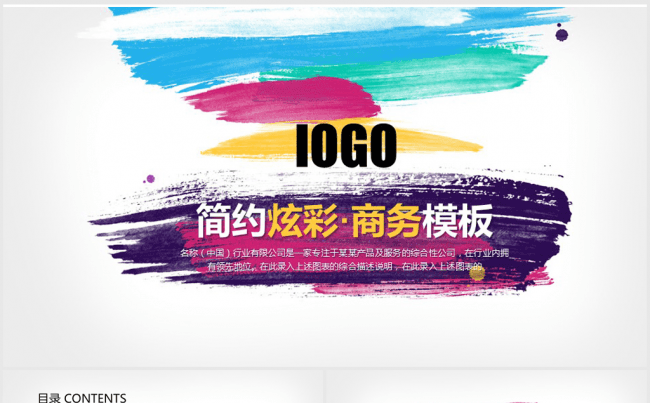 韩范时尚炫彩商务计划总结演讲汇报通用ppt动态模板缩略图