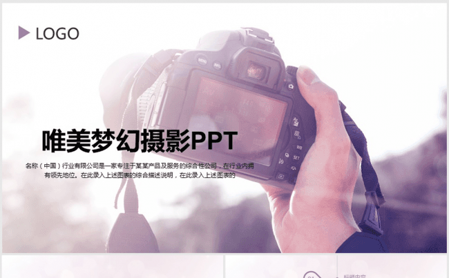 唯美梦幻摄影师ppt动态模板缩略图