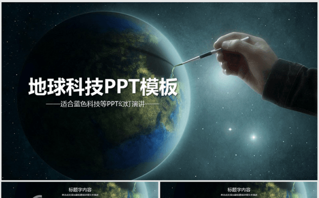 创意大气地球商务ios风格ppt动态模板缩略图