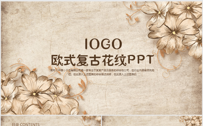 欧式复古大气花纹ppt动态模板缩略图