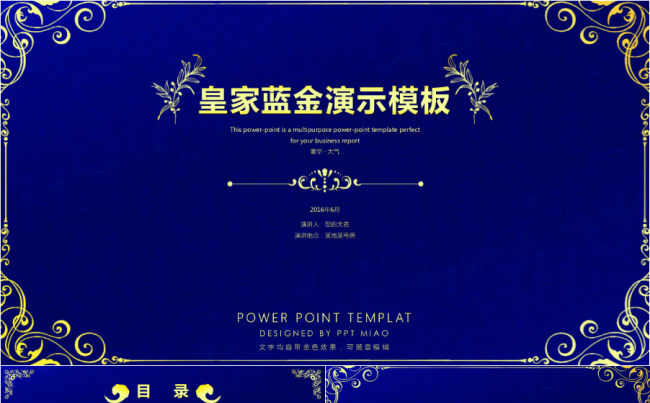 蓝底金色皇家奢华高端奢侈品房地产路演品牌介绍竞选竞聘缩略图