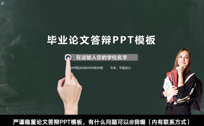 毕业论文答辩PPT模板 框架完整的论文答辩课题汇报PPT缩略图