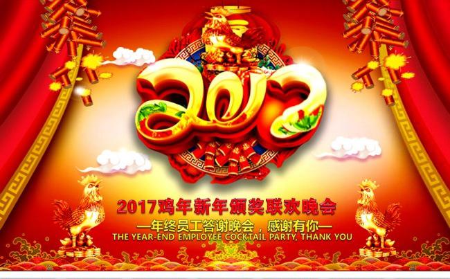 2017鸡年晚会ppt模板缩略图
