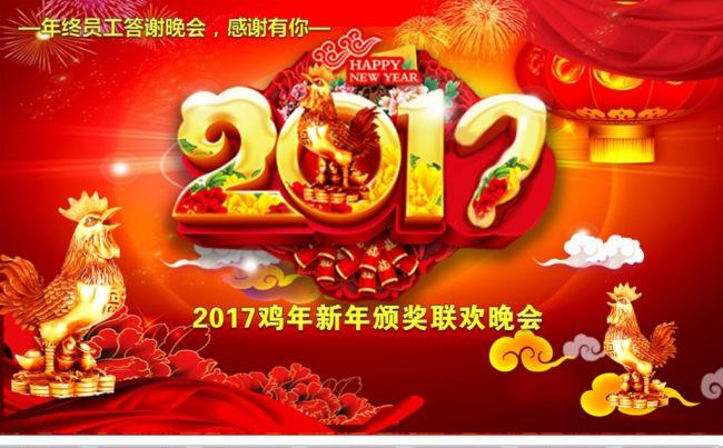 2017鸡年晚会ppt模板缩略图