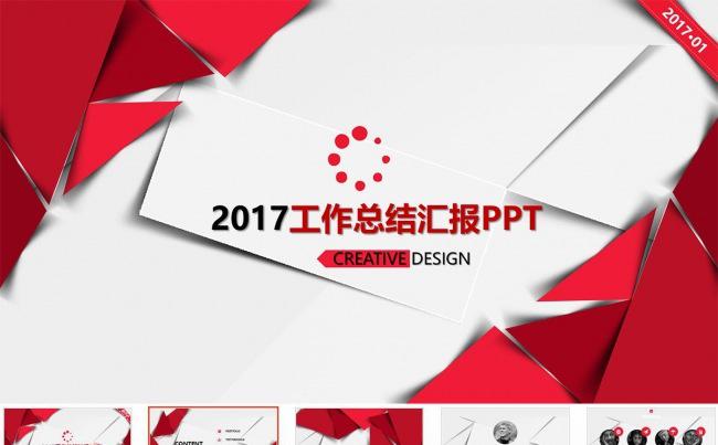 （精品推荐）商务工作总结PPT模板缩略图