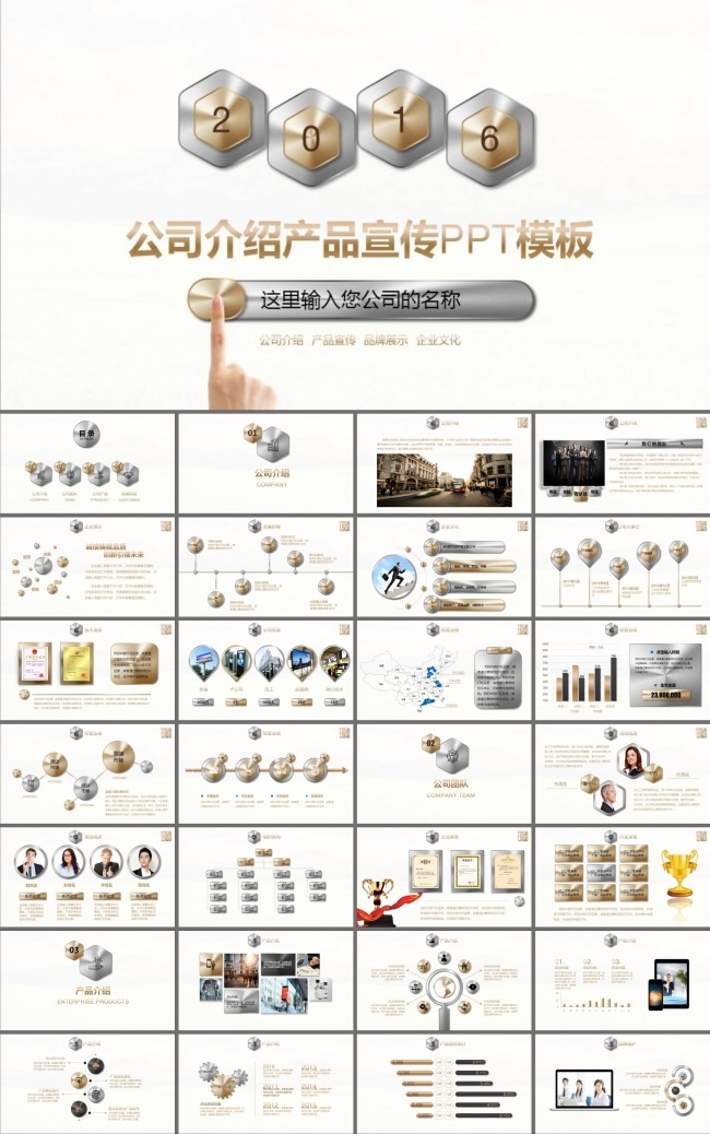 公司介绍产品宣传商业运营PPT模板