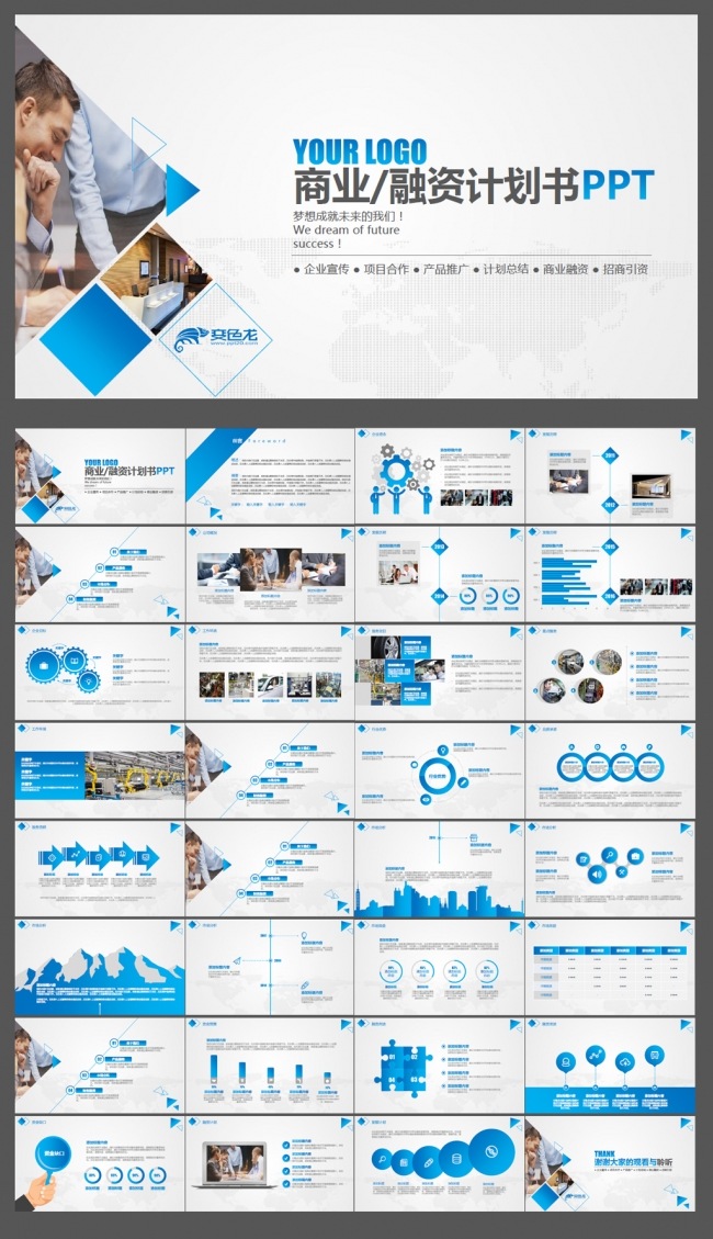 严禁实用商业融资计划书ppt