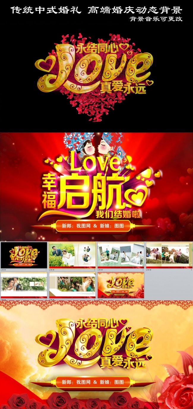 （ZJH）婚礼片头开场视频PPT模板