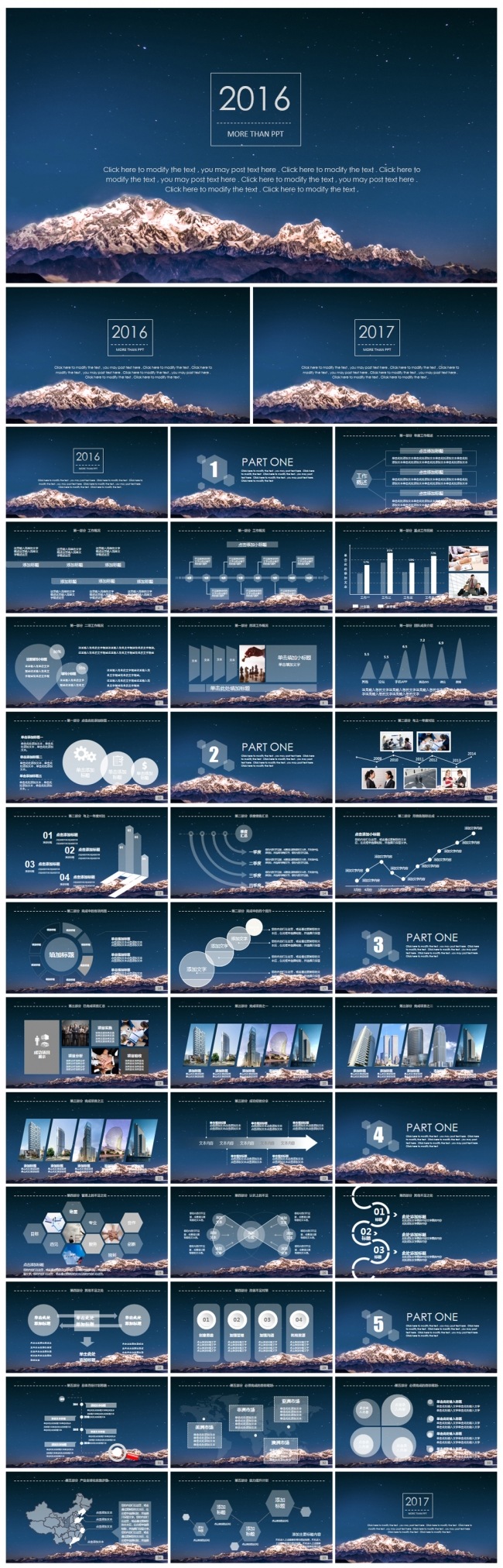 震撼星空2016工作汇报工作总结月度总结动态PPT模板
