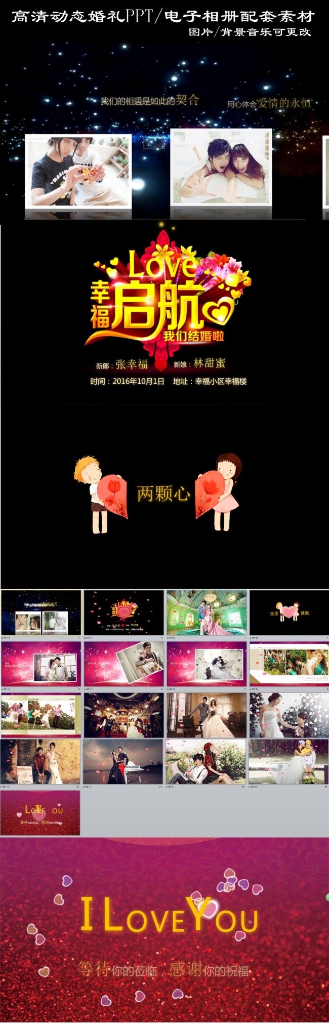 （ZJH）婚礼片头PPT模板