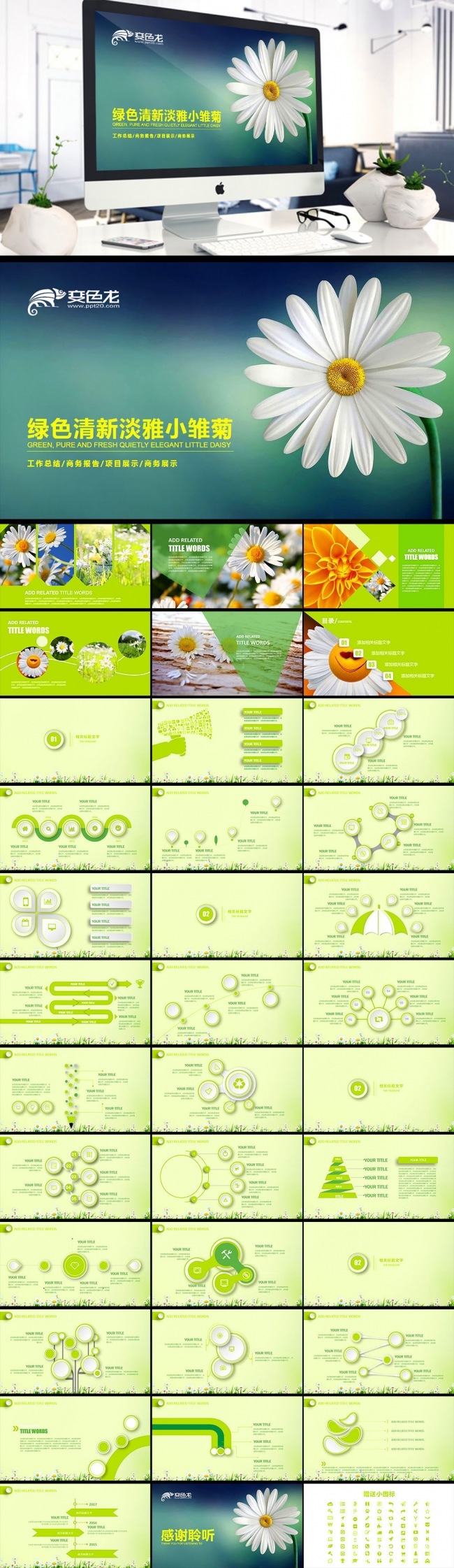 绿色小雏菊清新淡雅鲜花PPT