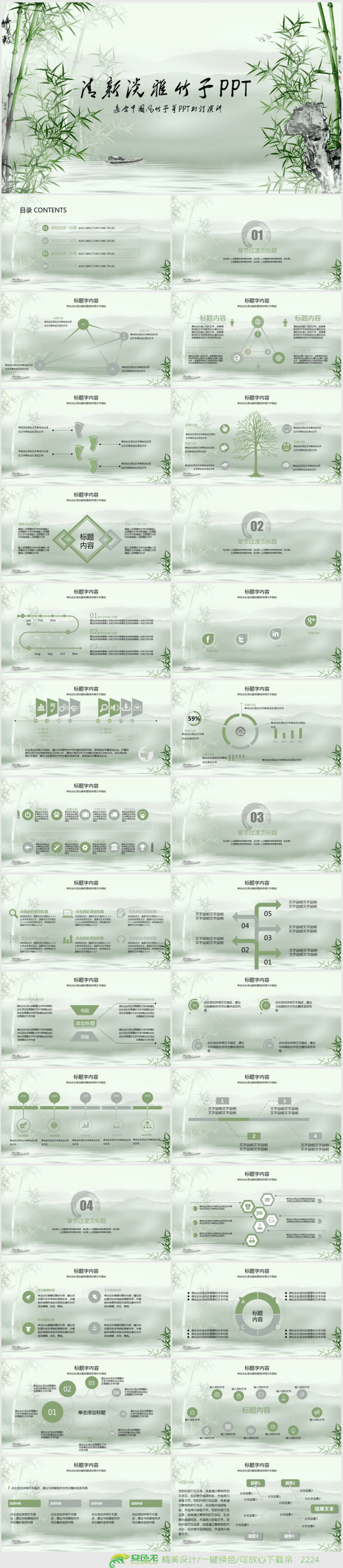 绿色清新淡雅水墨竹子中国风ppt动态模板
