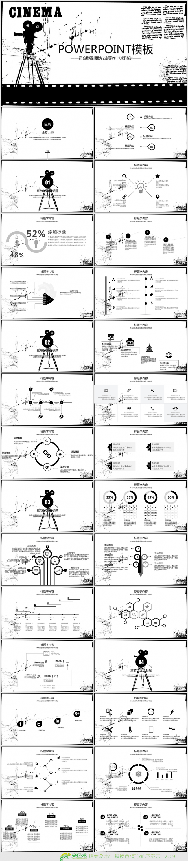 黑白个性创意影视传媒剧组摄影电影ppt动态模板