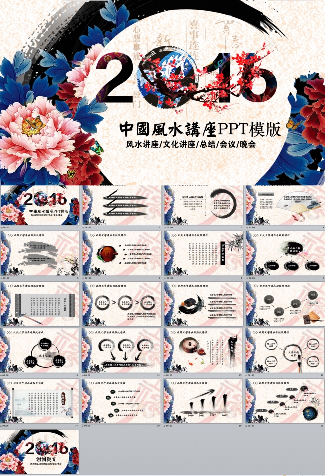 （ZJH）水墨中国风PPT模板