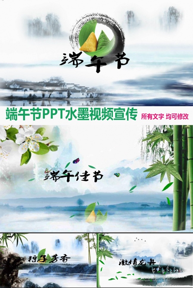 唯美动态端午节水墨视频宣传ppt模板