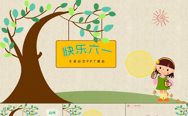 [快乐六一]卡通动态说课微课教学课件PPT模板缩略图