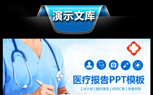 蓝色大气医院医疗医药代表动态PPT缩略图