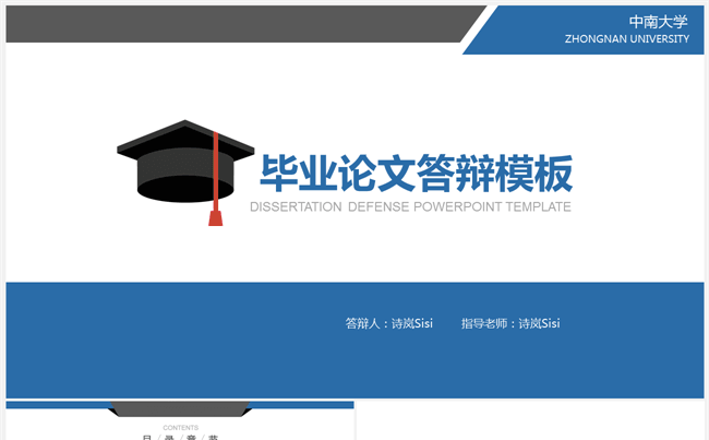 2016沉稳实用毕业设计论文答辩模板缩略图