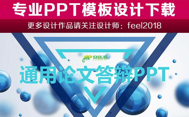 炫酷简约IOS风格通用毕业论文答辩PPT模板缩略图