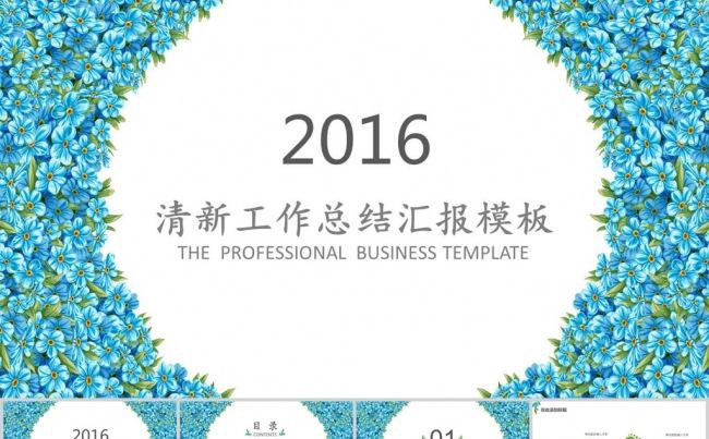 清新蓝色碎花汇报总结PPT模板缩略图