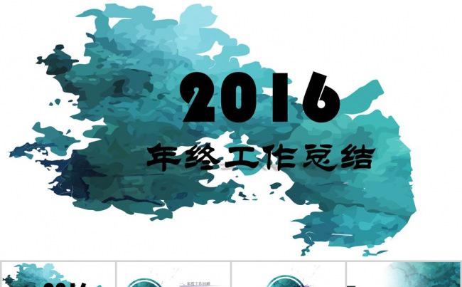 绿色水彩年终工作总结PPT模板缩略图