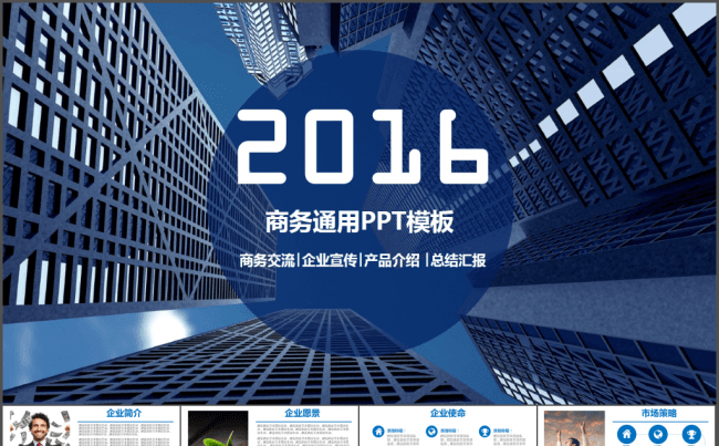 商务交流企业宣传产品介绍总结汇报PPT模板缩略图