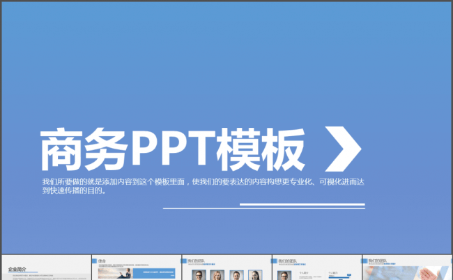 蓝色企业团队介绍产品宣传PPT模板缩略图