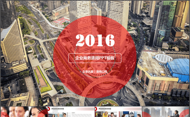 企业案例展示图表数据商务宣传销售推广PPT模版缩略图