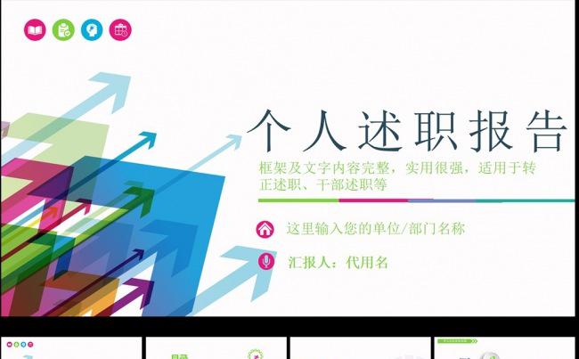  述职报告商业项目合作计划书ppt模板模板下载缩略图