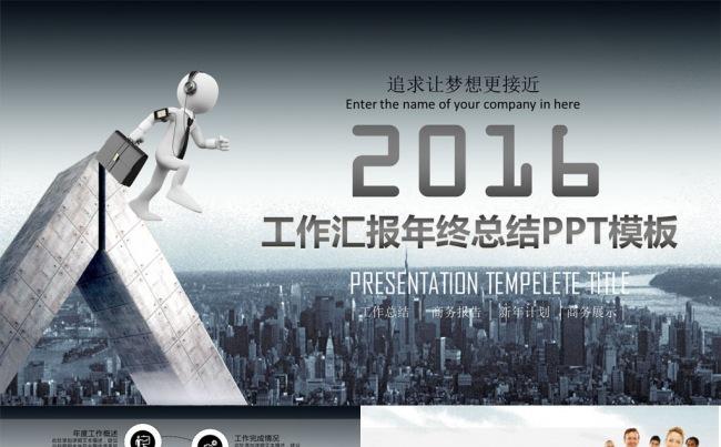 （ZJH）商务工作总结PPT动态缩略图