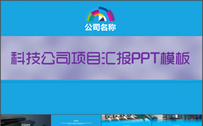欧美风格企业团队介绍产品宣传PPT模板缩略图