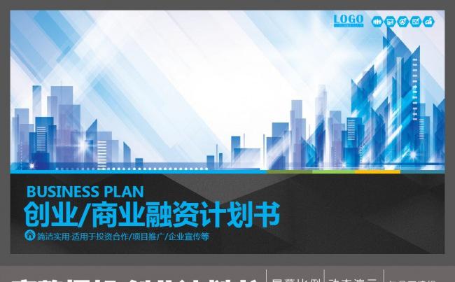 蓝色大气商业融资ppt模板缩略图