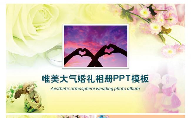 【精品】唯美大气婚礼相册PPT模缩略图