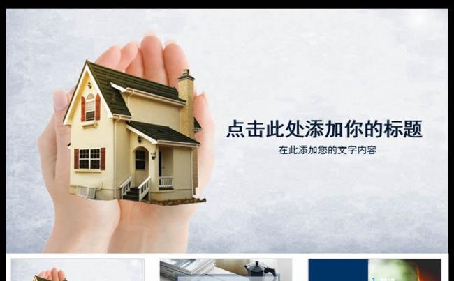 社区物业O2O系统营销计划书PPT模板缩略图