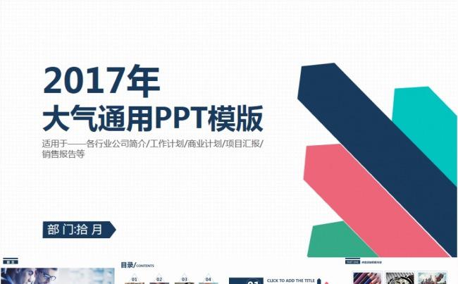 最新推荐实用高端欧美精美大气商务工作汇报通用PPT模板缩略图