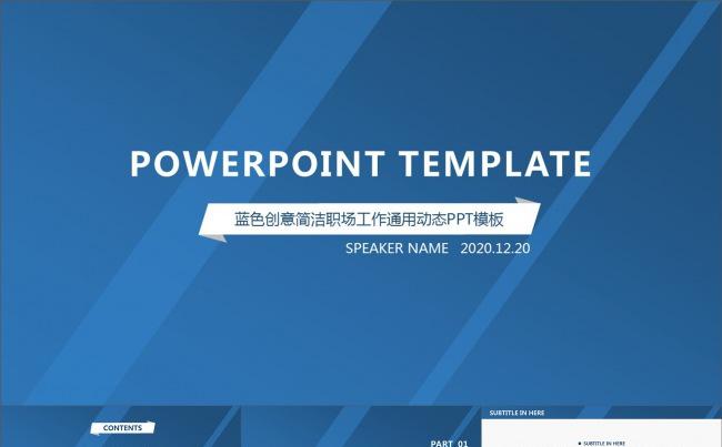 蓝色创意简洁职场工作通用动态PPT模板缩略图