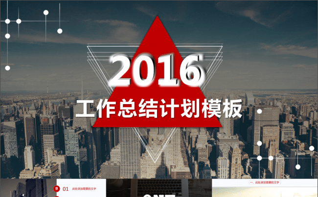 商务汇报类演讲类创业融资类项目介绍类PPT通用模板缩略图