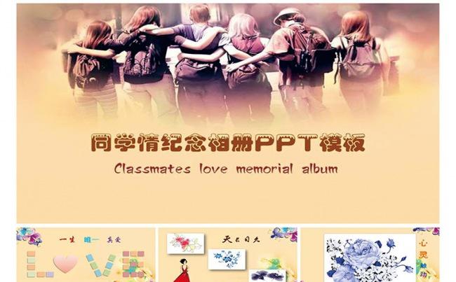 【精品】同学情纪念相册ppt模板缩略图